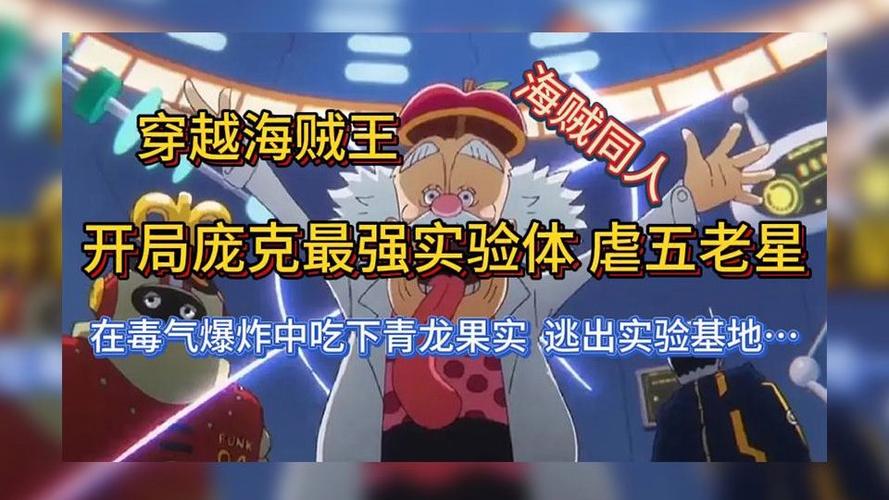 海贼开局最强实验体