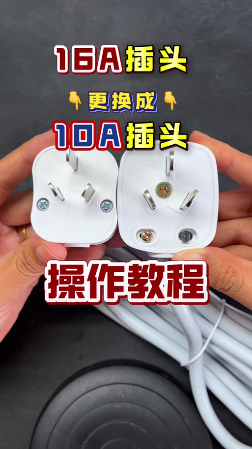 公牛插座怎么换插头游戏截图