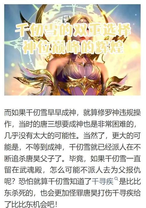 斗罗之神级选择笔趣阁游戏截图