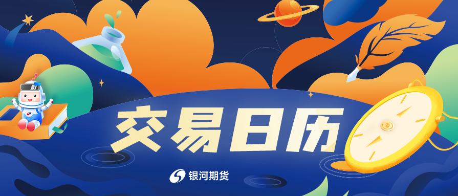 交易所日历图标