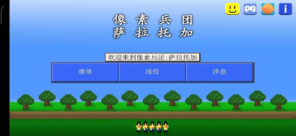 像素兵团萨拉托加