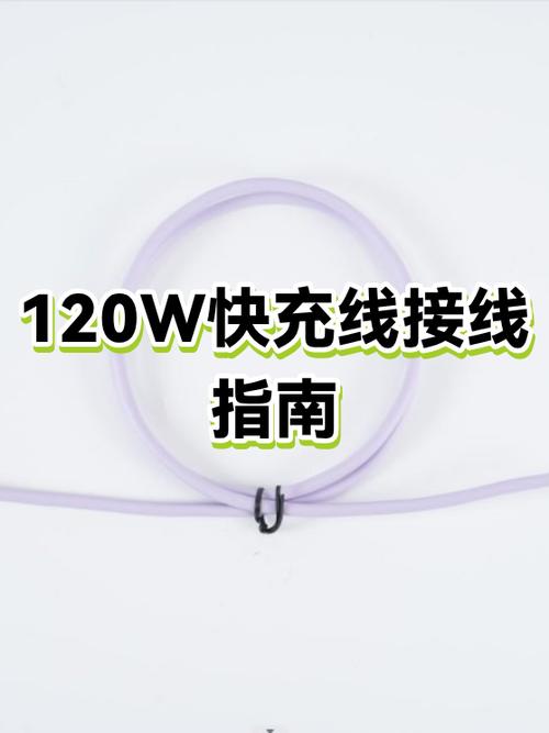 手机充电线120w是什么意思