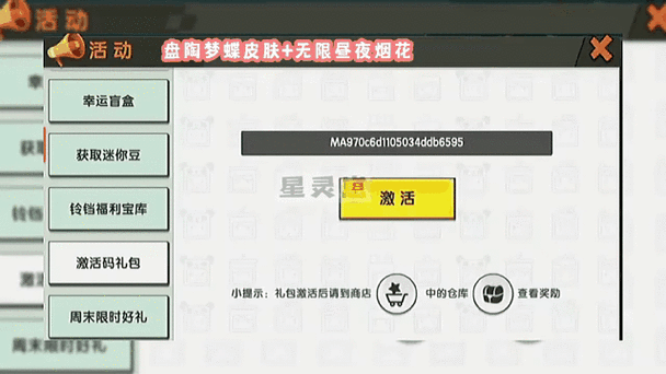 永久激活码迷你币缩略图