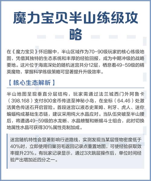 魔力宝贝练级指南缩略图