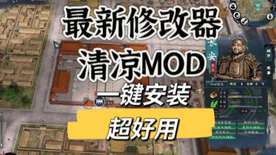 修改器MOD缩略图