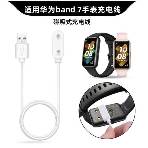 华为手环充电线图标