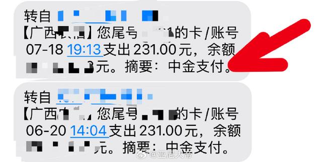 中金支付扣款怎么回事