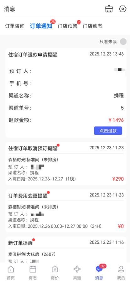 携程怎么取消订单缩略图