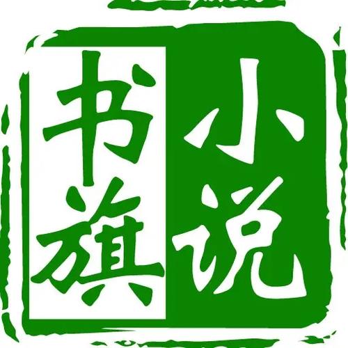 书旗小说怎样添加书签