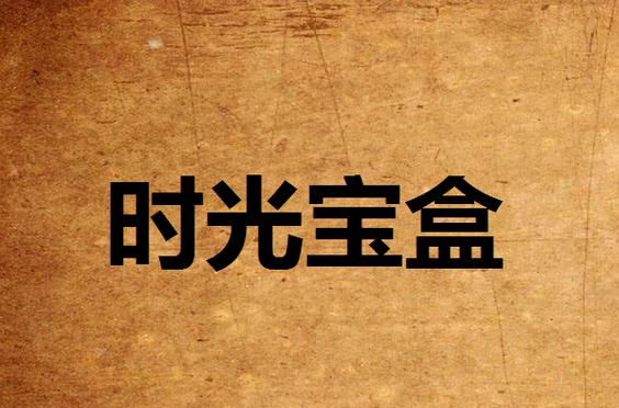 朋友圈指定日期查看游戏截图