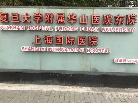 华山医院预约挂号官网缩略图