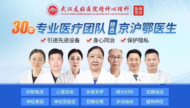 武汉哪家医院看抑郁症最权威缩略图