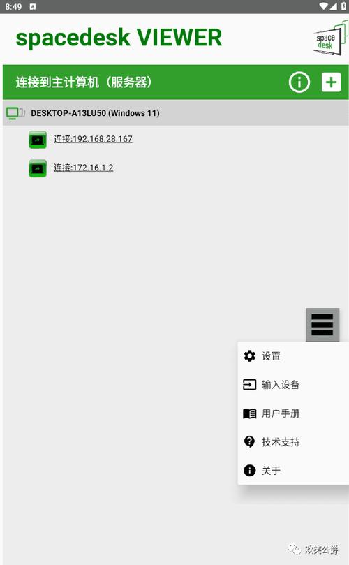 spacedeskx10安卓图标