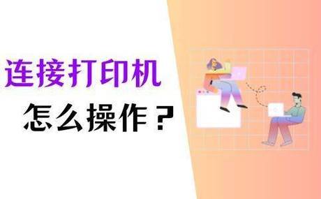 hp1022打印机怎么连接电脑打印缩略图