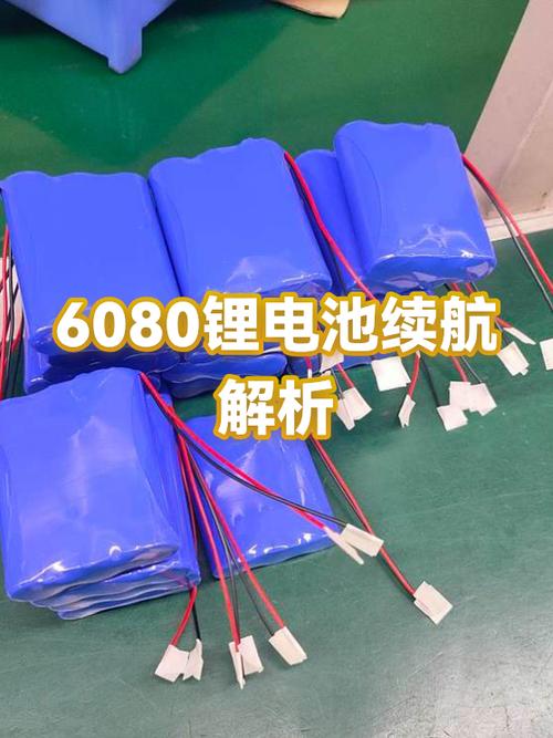 锂电池6080可以跑多远缩略图