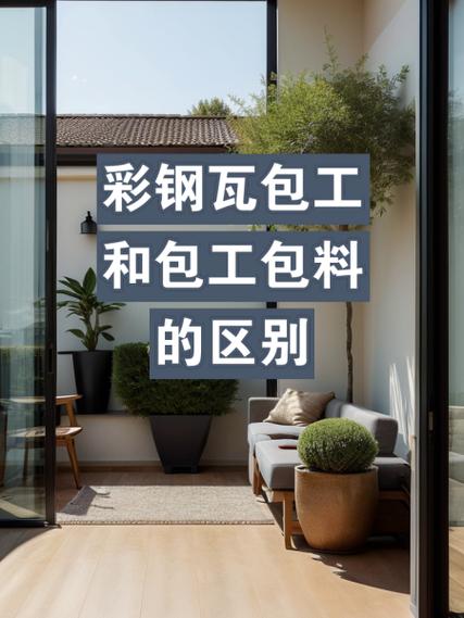 彩钢瓦包工包料60一平方贵吗