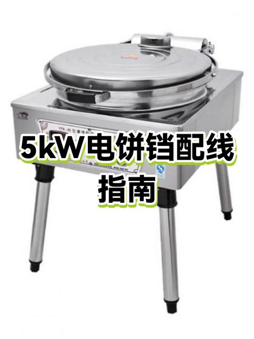 电饼档接线高清图