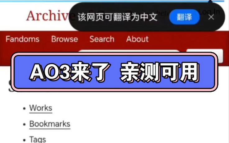最近ao3打不开了缩略图