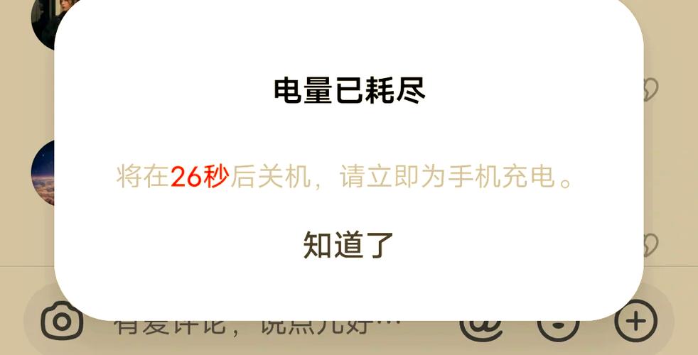 手机电量10%就自动关机缩略图