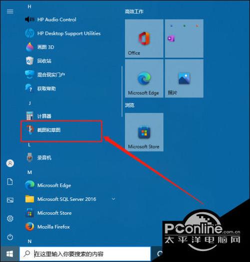 win10截图快捷键是哪个键缩略图