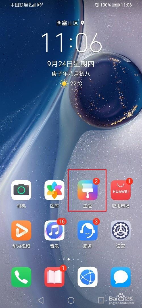 华为手机桌面图标恢复原样缩略图