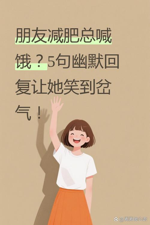 别人说减肥幽默回复图标