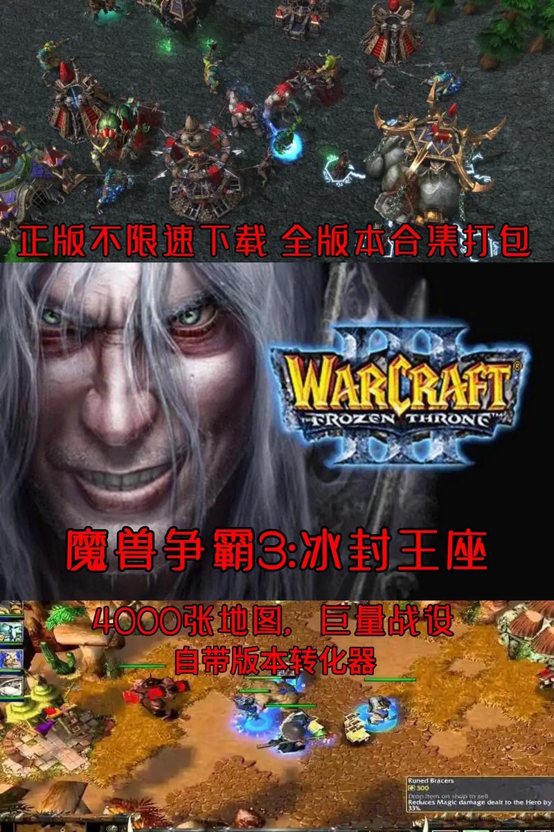 魔兽争霸3 1.32缩略图