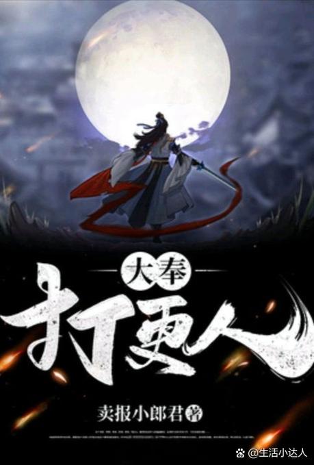 大奉打更人txt精校版缩略图