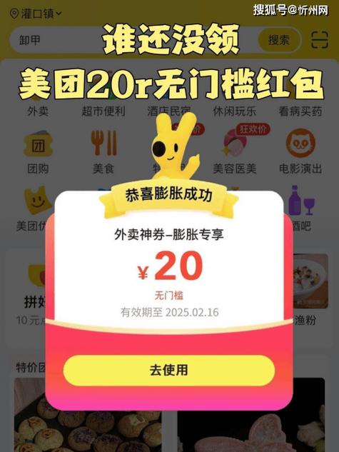 外卖红包大额优惠券缩略图