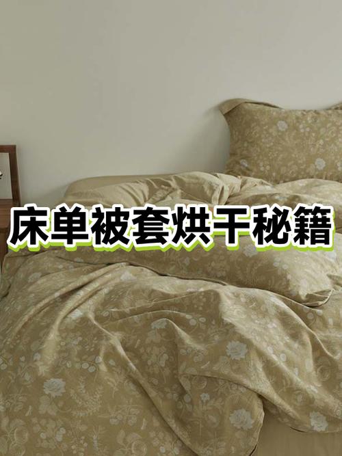 被套高温烘干还是低温烘干
