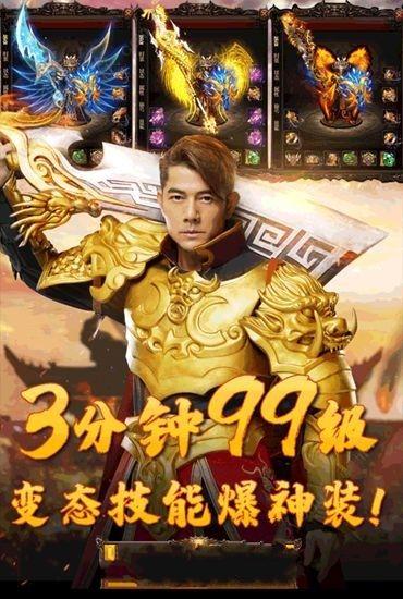 天王传奇手机版缩略图