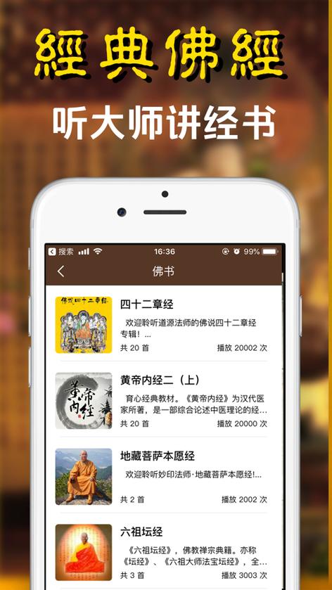 佛教佛经app下载缩略图