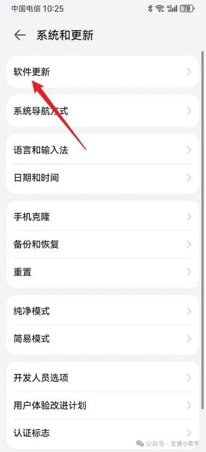 华为手机如何关闭软件更新提示游戏截图