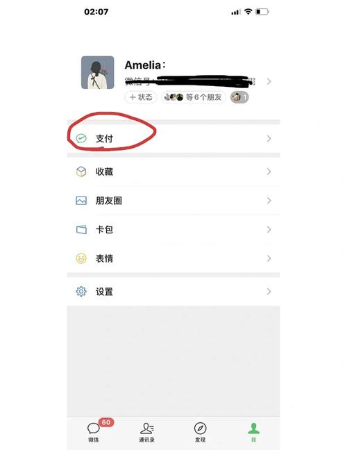 怎样更换微信指纹支付密码游戏截图