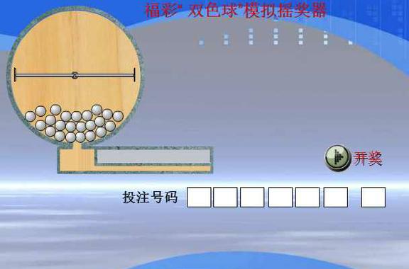摇号模拟器(免费版)缩略图
