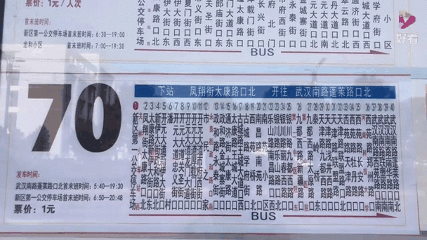 洛阳公交到站实时查询图标