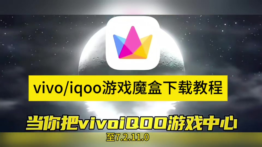 vivoiqoo游戏空间缩略图