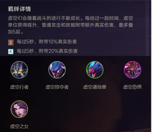 金铲铲之战虚空羁绊效果游戏截图