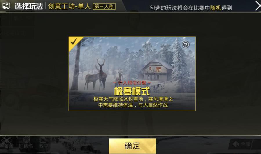 吃鸡极寒模式缩略图