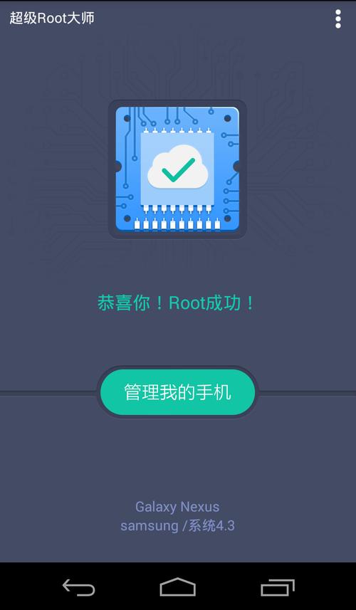 360超级root安卓版缩略图