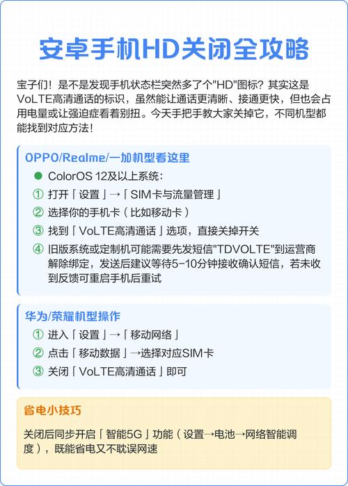 安卓手机上的hd怎么关闭