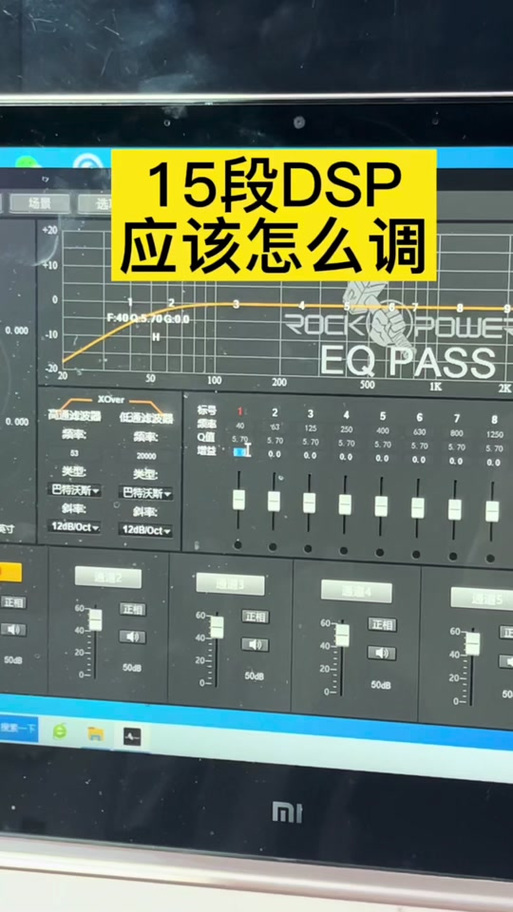 dsp调节最佳效果参数缩略图