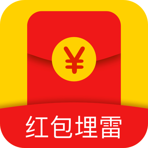 抢红包避雷神器挂有吗缩略图