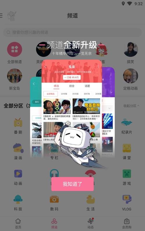 哔哩哔哩去广告去升级破解版缩略图
