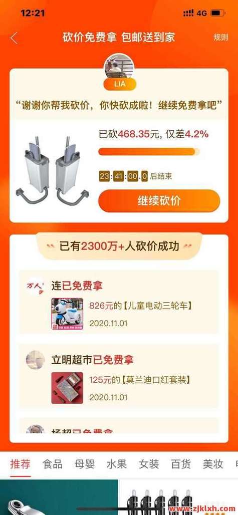 朋友微信不帮你你砍价的人图标