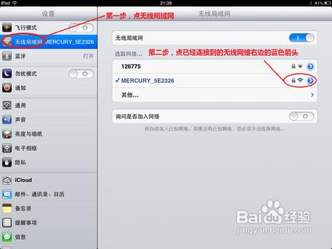苹果ipad无法连接到wifi网络缩略图