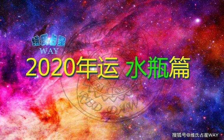 水瓶座今日最旺财方位
