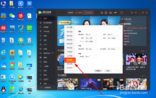 ipad腾讯视频画面比例设置缩略图