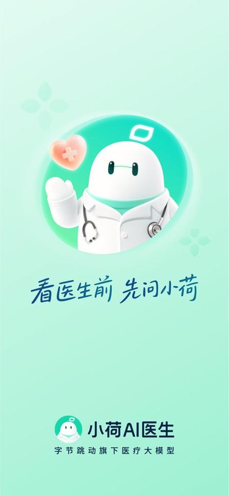 小荷医生官方版下载缩略图