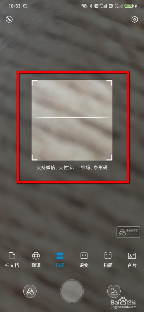 微信扫一扫变成全屏了缩略图